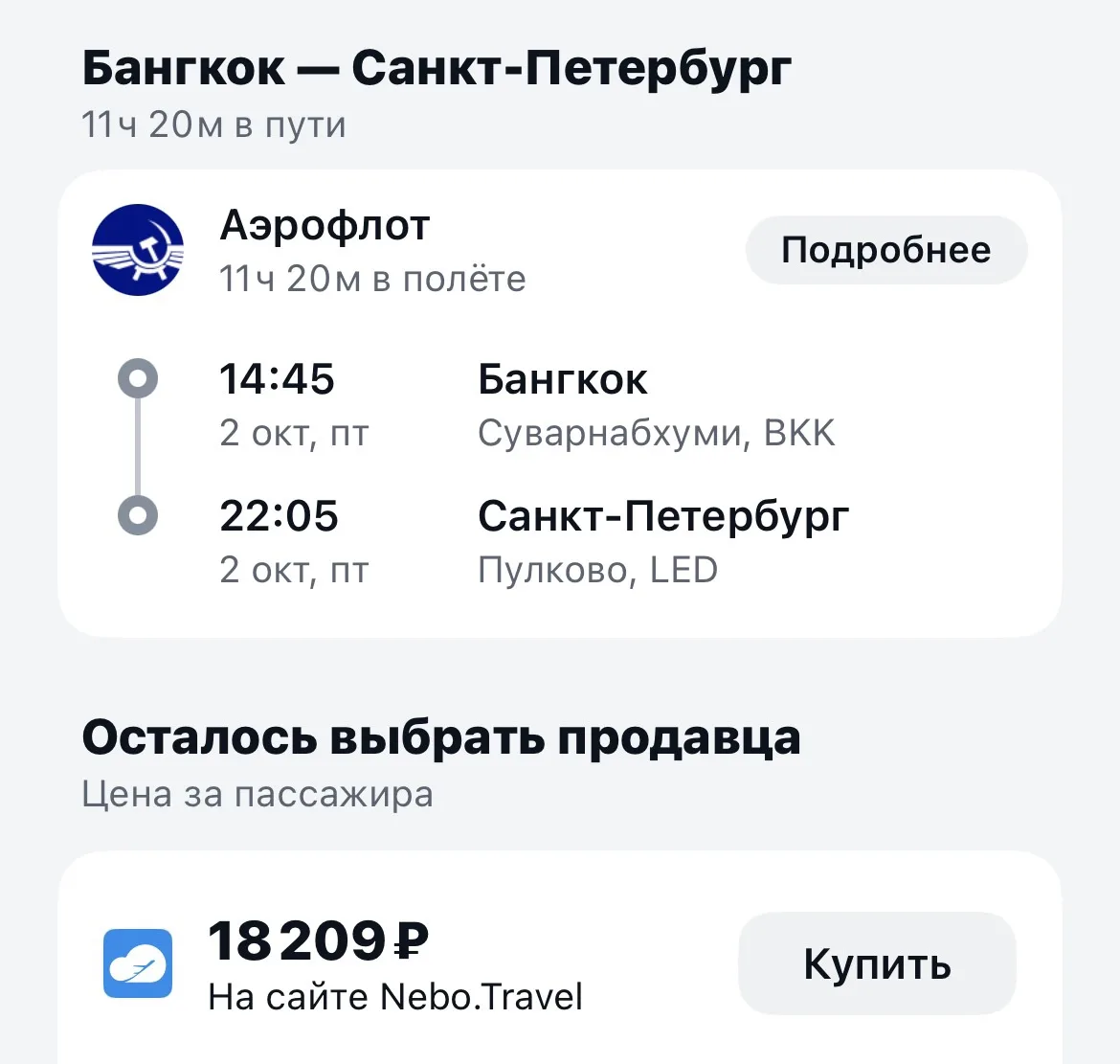Бангкок-Санкт Петербург в начале октября за 18209₽., прямой рейс с багажом https://avia...
