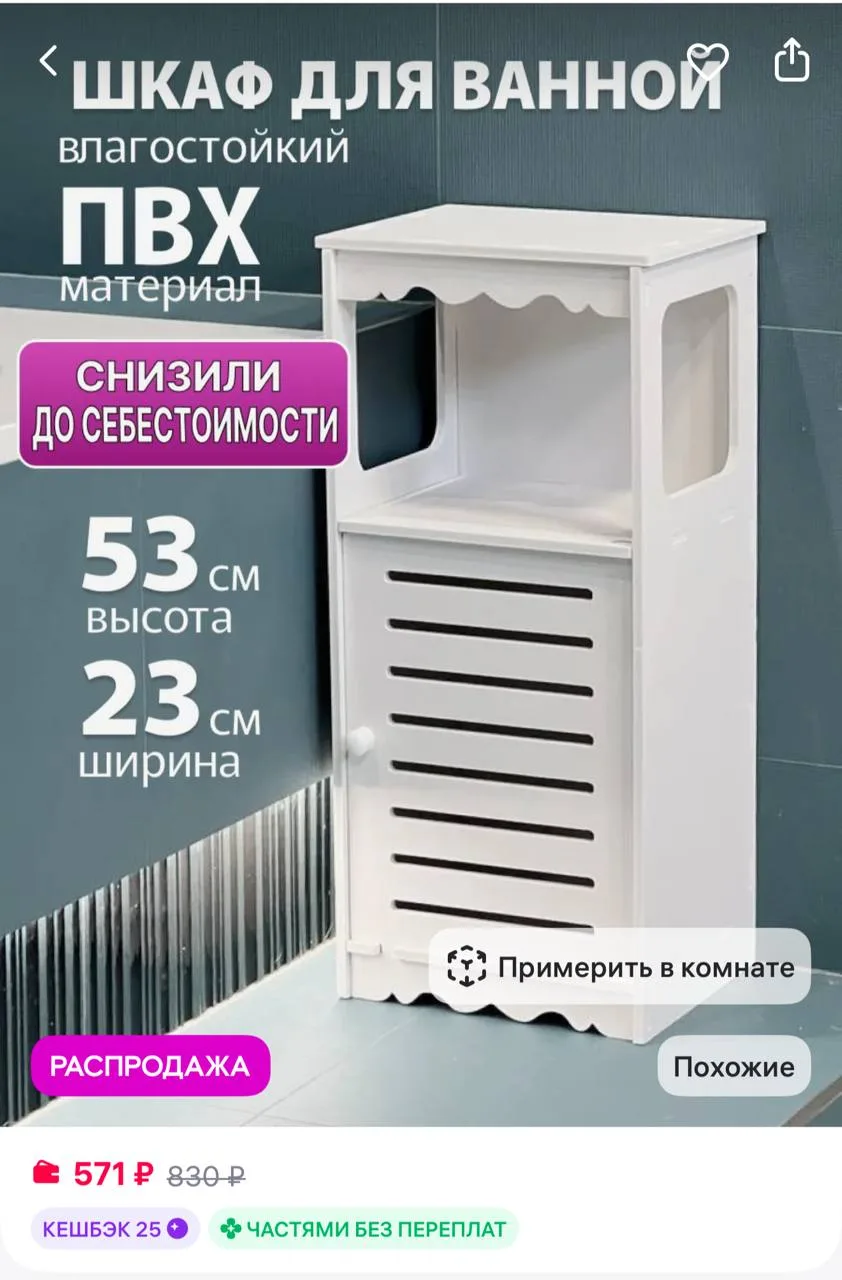 Шкаф в ванную напольный