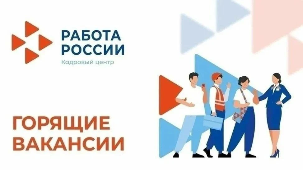 ✅Кадровый центр в Октябрьском округе информирует о горящих вакансиях:
