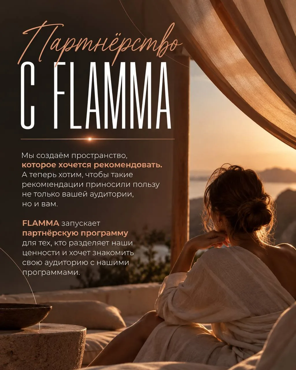 FLAMMA — партнёрство, в котором ваша рекомендация становится дополнительным источником ...