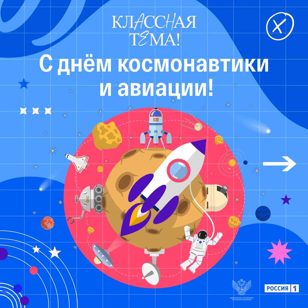 С Днём космонавтики!    12 апреля — дата, которая изменила всё. «Поехали!» — сказал Гагарин, и начал