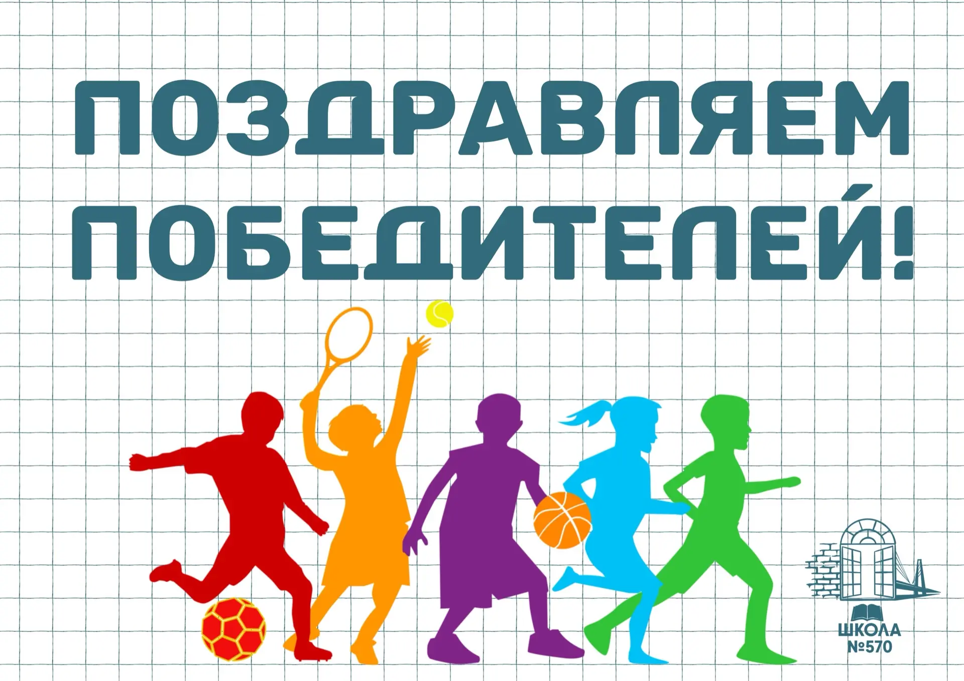 II место на «Президентских спортивных играх» — наша гордость!🏆🎉  Команда нашей школы заняла почётное