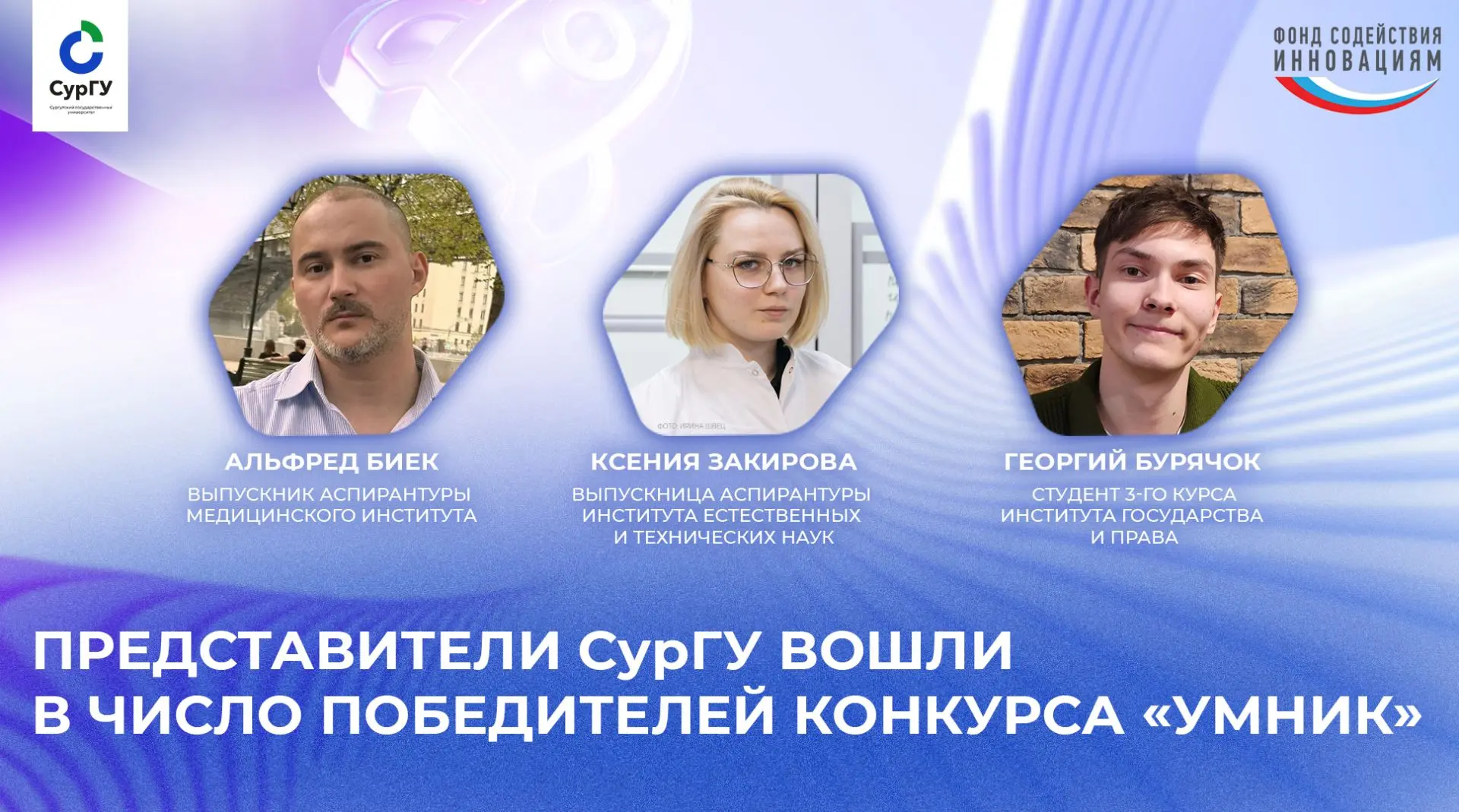 Исследователи из Сургутского госуниверситета стали одними из 500 победителей конкурса «...