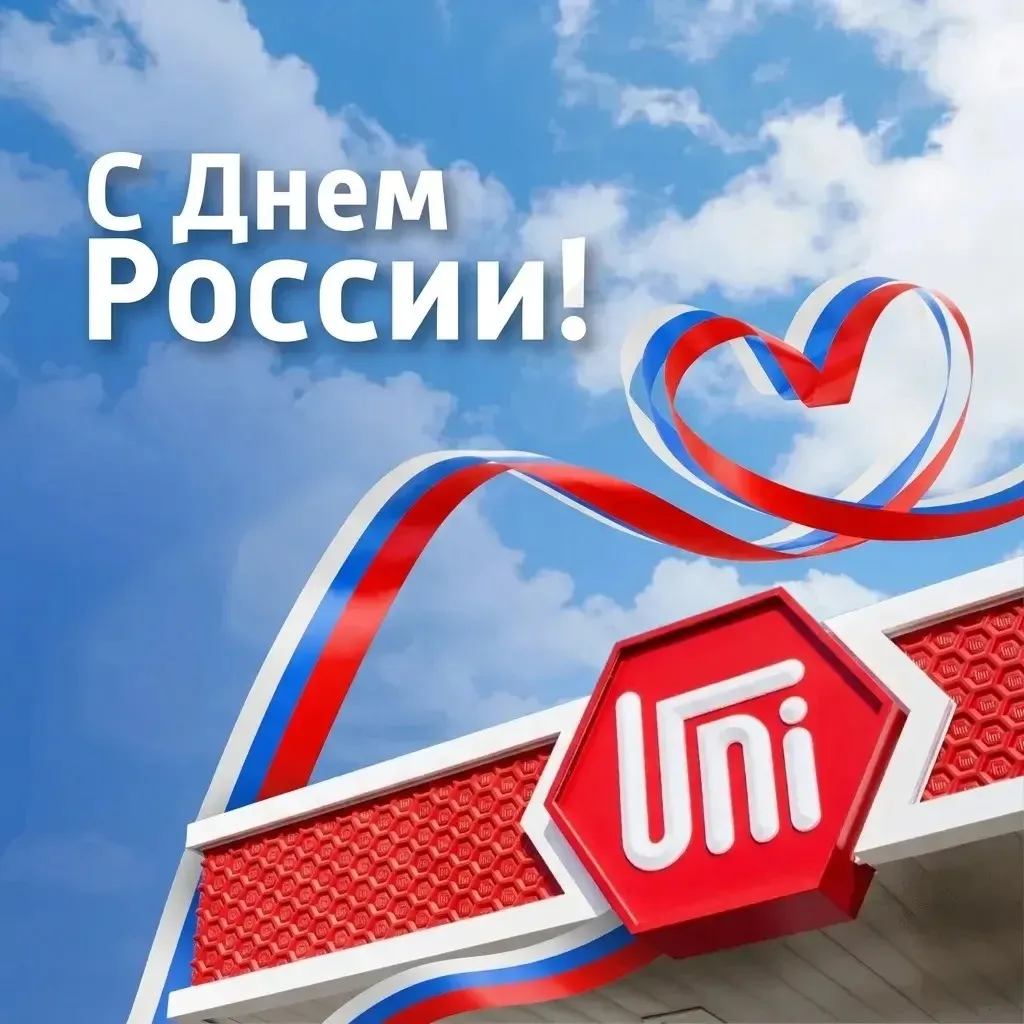 С Днём России! 🇷🇺 

Пусть в наших сердцах всегда живёт любовь к Родине, её истории и культуре. 

Е