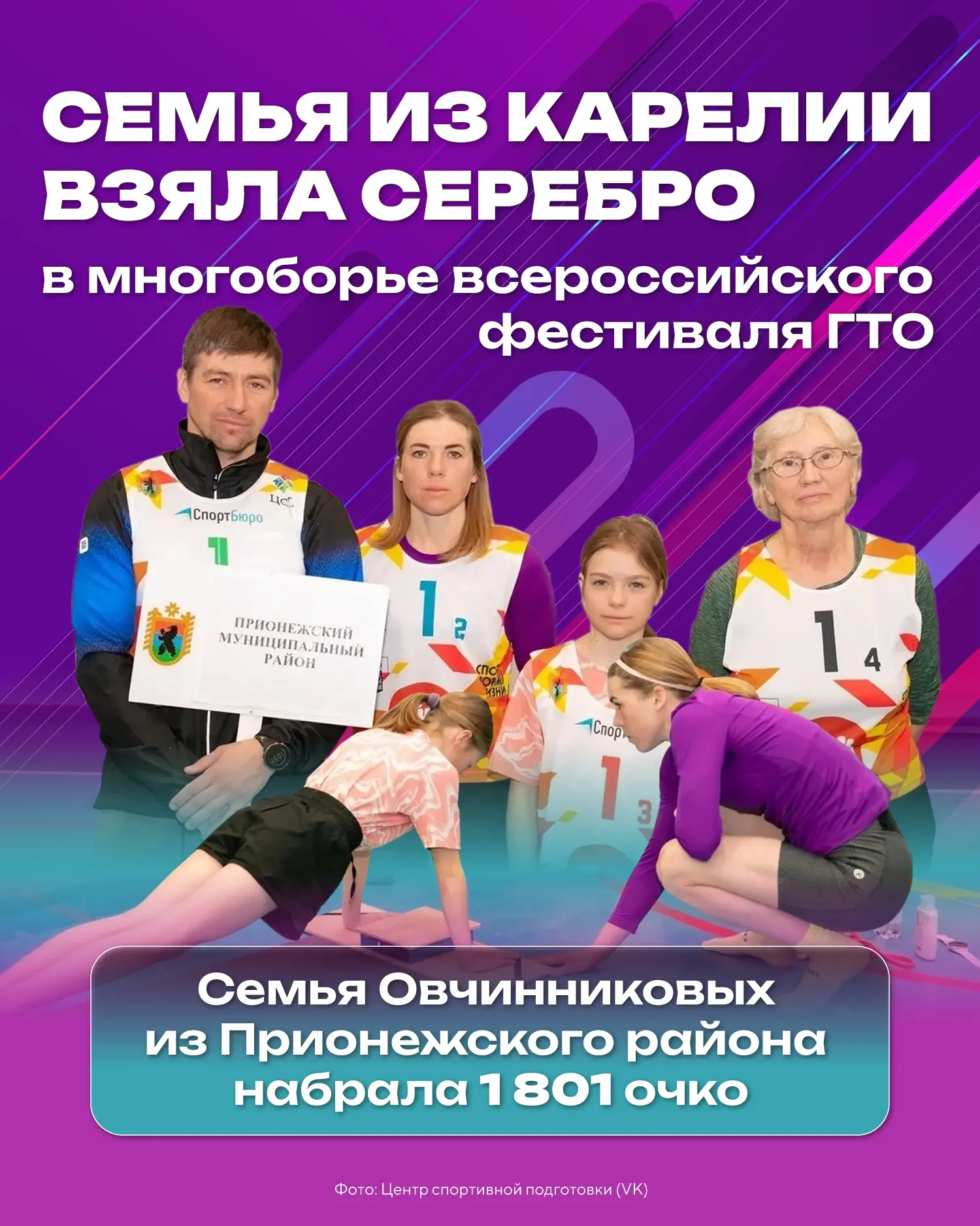 🥈  Семья из Карелии — призер всероссийского фестиваля ГТО в Красноярске