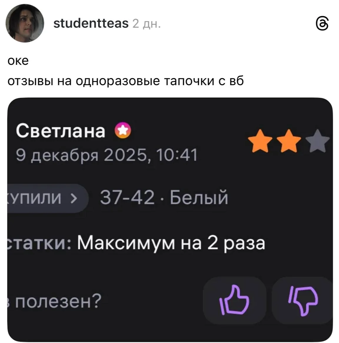 Типичный отзыв на одноразовые тапочки