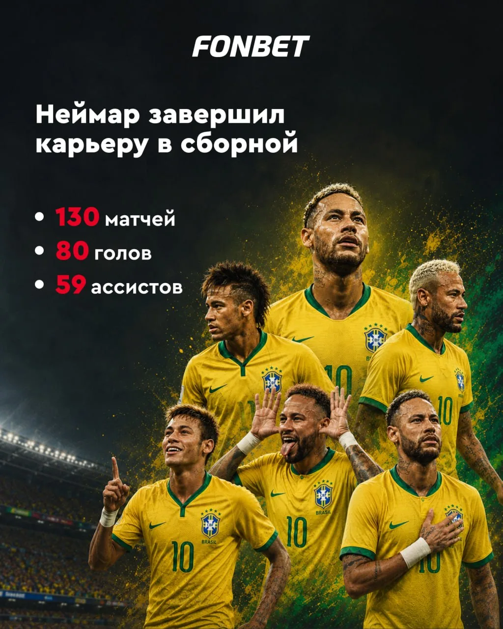 🇧🇷😢 Неймар попрощался с «Селесао»

Одна из самых ярких глав в истории бразильского футбола подошл
