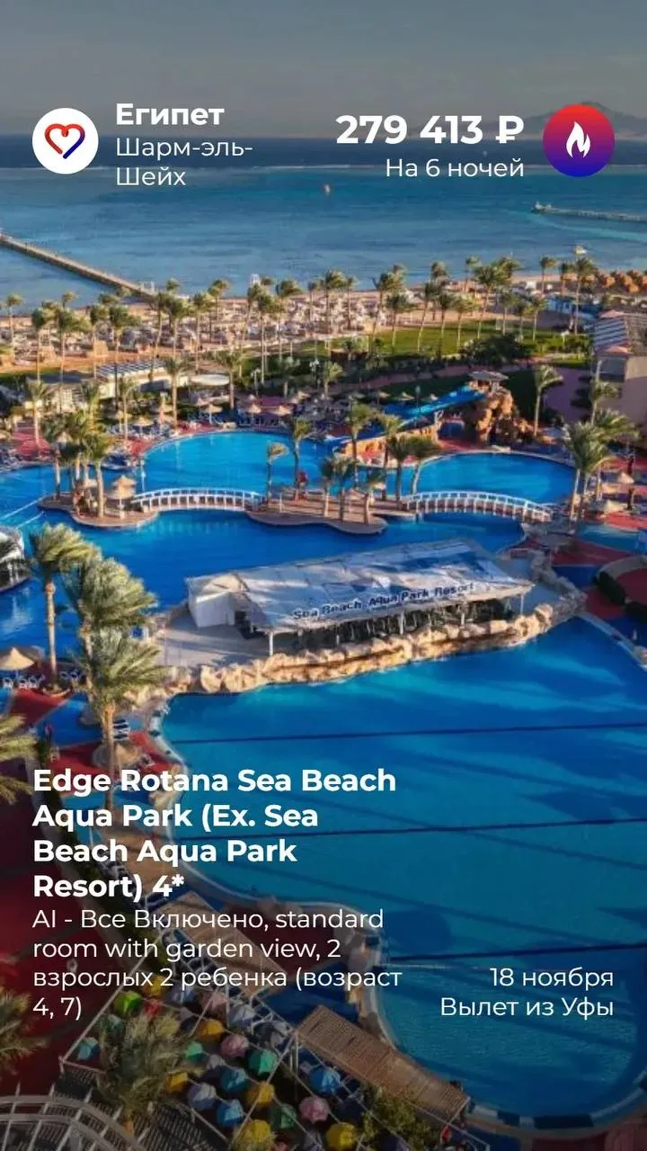 Edge Rotana Sea Beach Aqua Park 4* (Шарм‑эль‑Шейх)