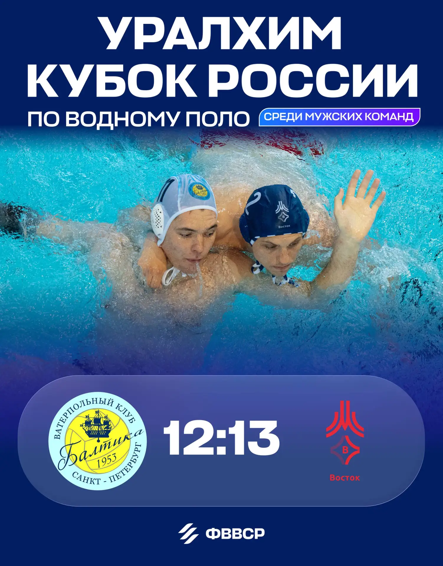 🏆 Уралхим Кубок России по водному поло стартовал в Астрахани!
