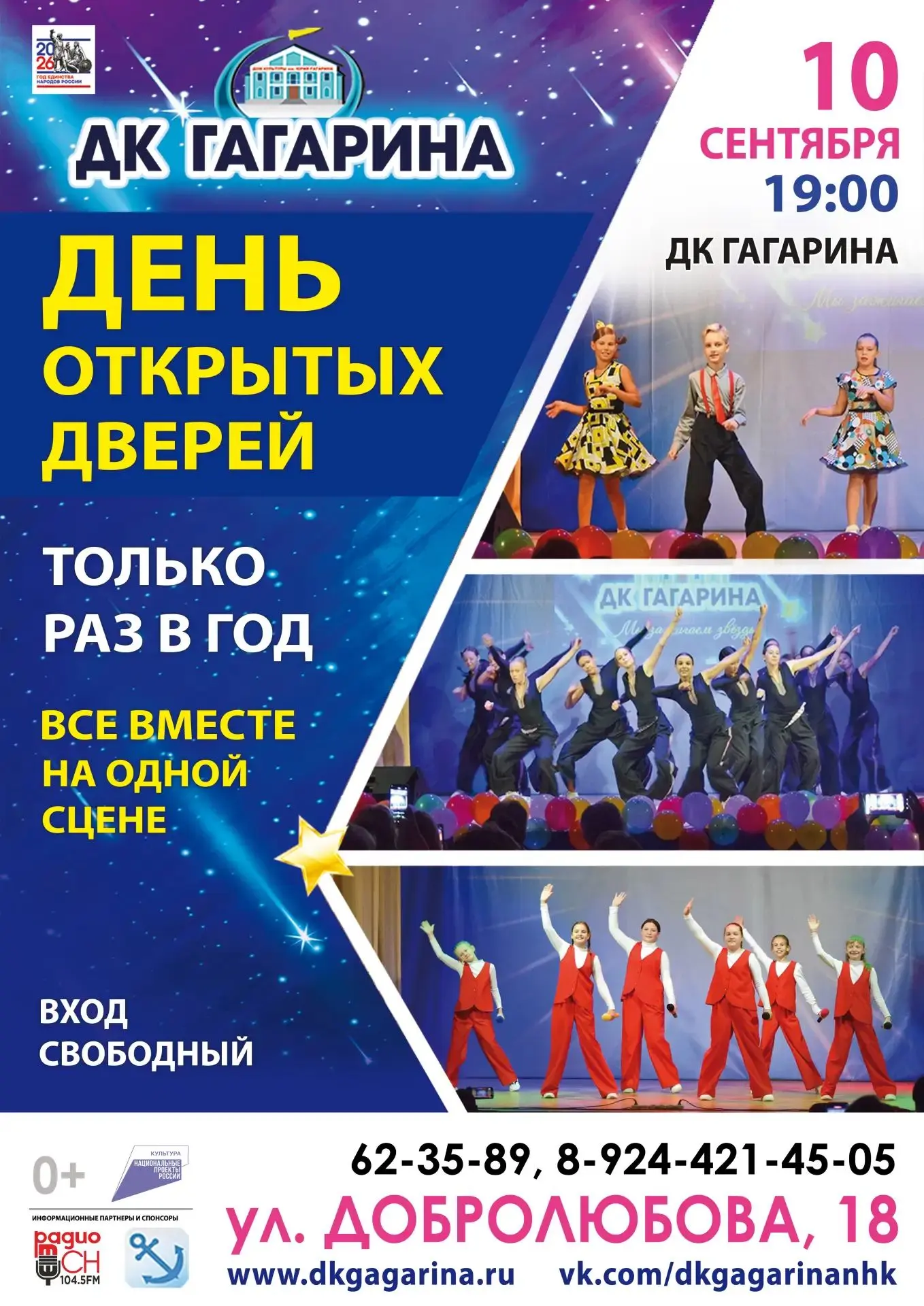 ⭐ День открытых дверей!