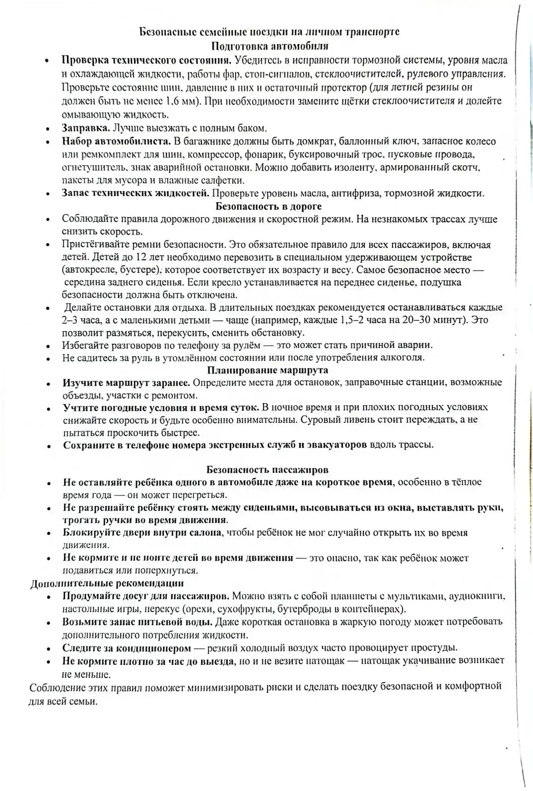 Безопасные семейные поездки на личном транспорте