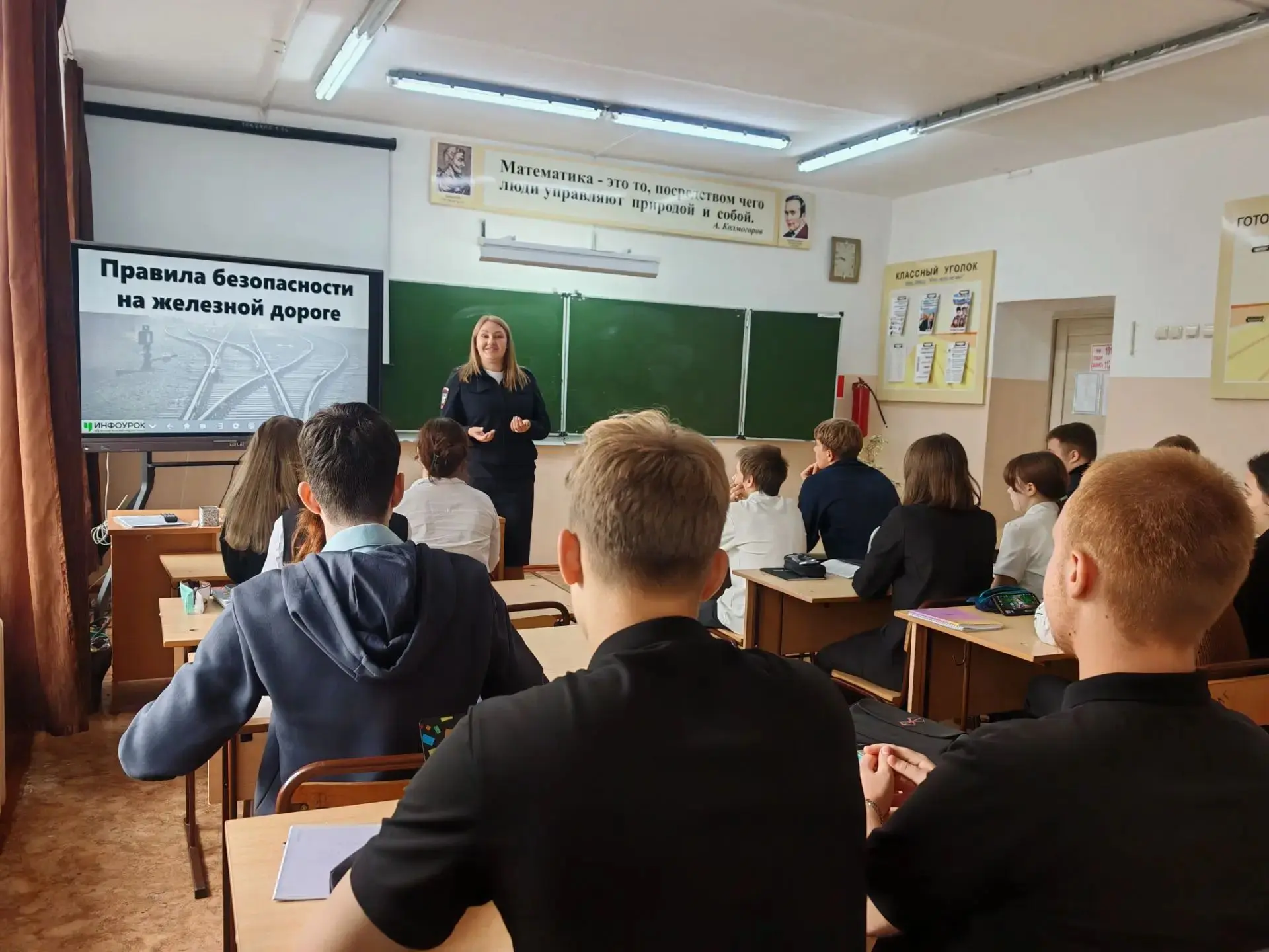 Сегодня в 10 классе прошла важная беседа о безопасности на железной дороге!