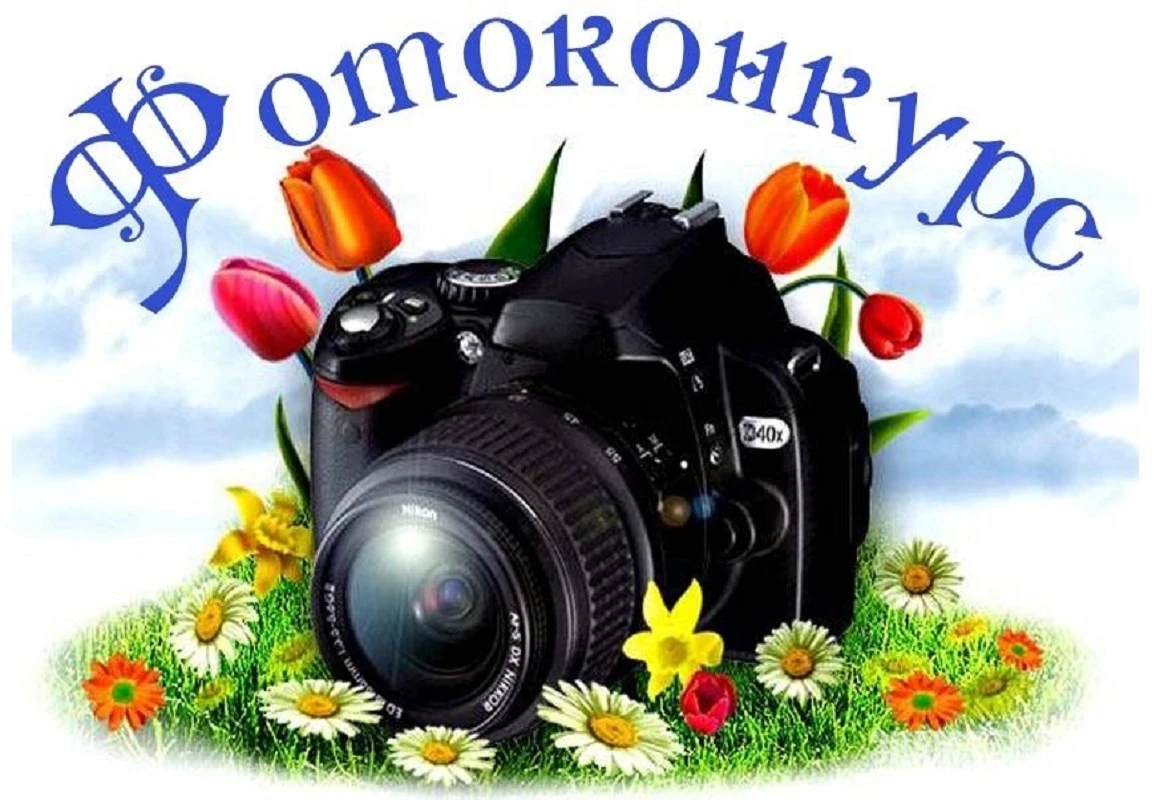 📢 Фотоконкурс «Я люблю Жизнь: Курс на здоровье»! 📢