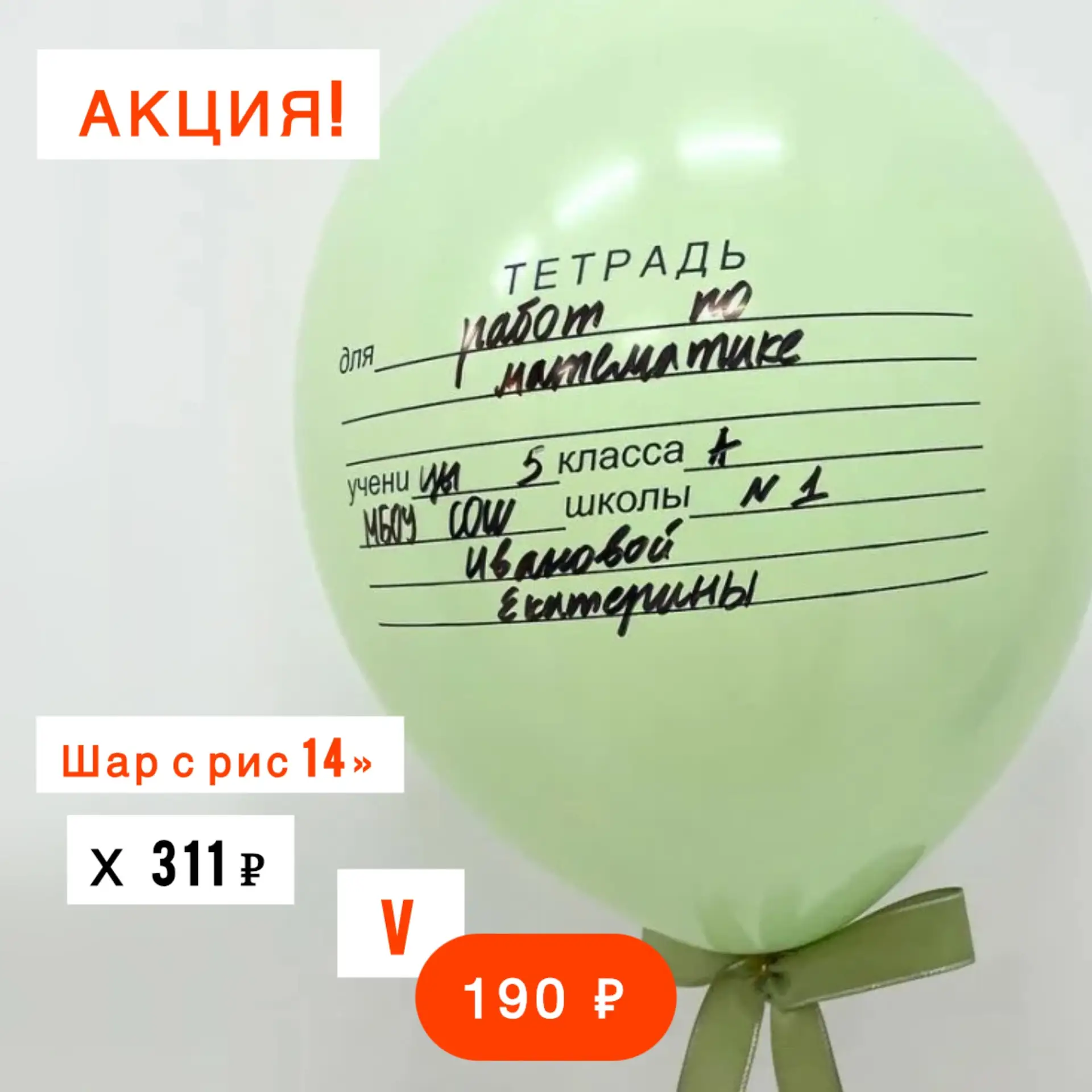 Подпиши свой шарик-тетрадь! 🍁