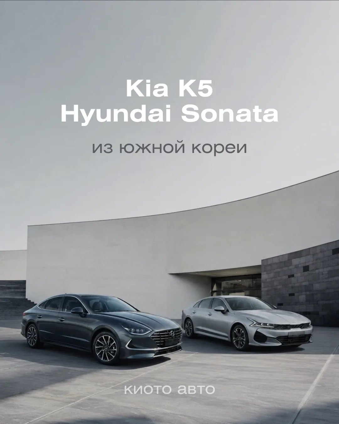 Два больших седана, которые можно привезти из Кореи 🇰🇷