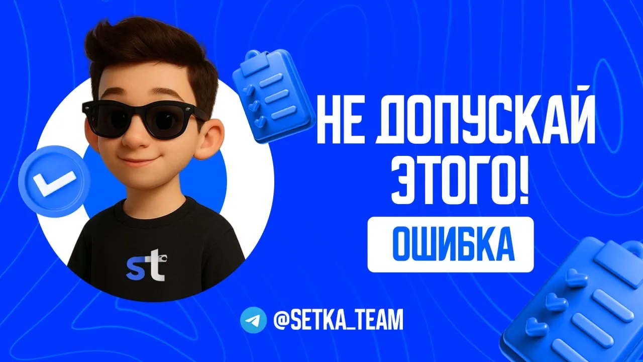 Главная ошибка любого новичка, который продает свои услуги