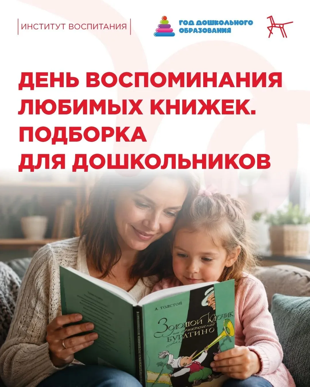 📚 В День воспоминания любимых книг мы обращаемся к классике — тем историям, что навсегда остаются в