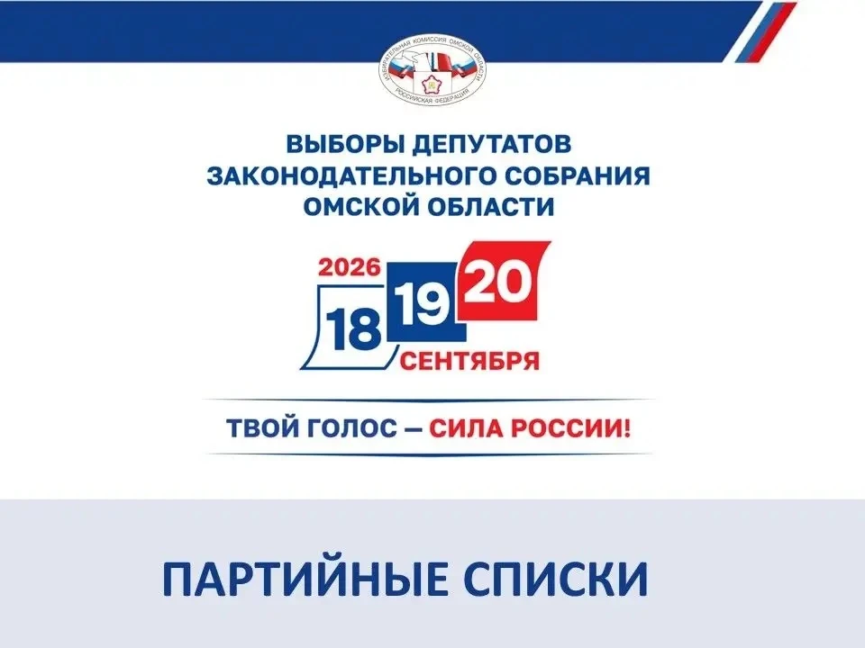Кандидаты, избранные депутатами Законодательного Собрания в составе партийных списков, ...