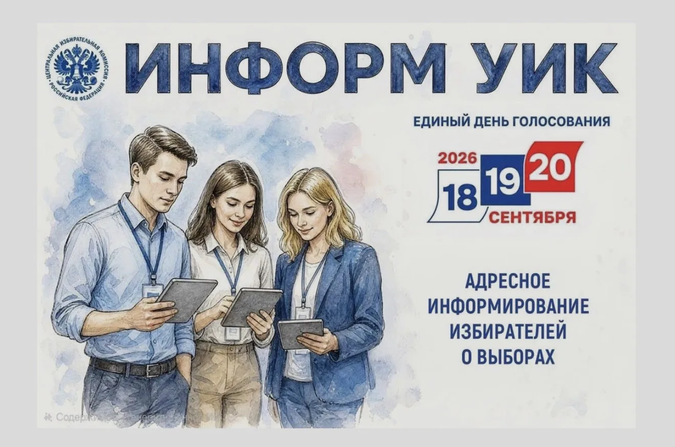Уважаемые жители сельского поселения! С 20 августа по 6 сентября 2026 года члены участк...