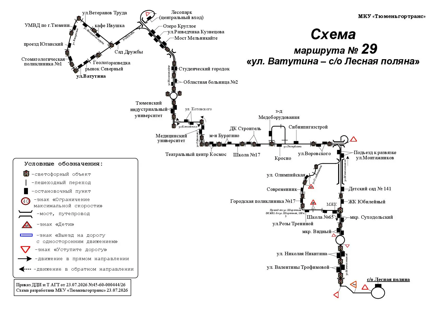 Внесены изменения в схему маршрута № 29

С 1 августа изменится схема движения маршрута регулярных пе