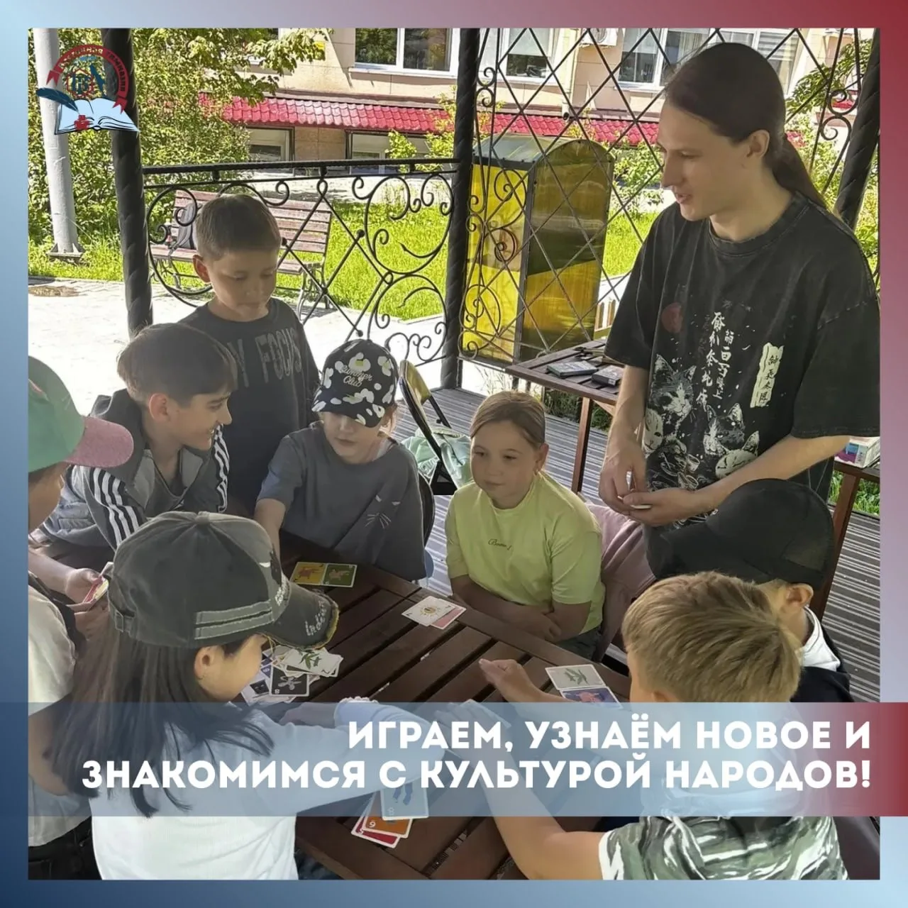 🎲📚 Играем, узнаём новое и знакомимся с культурой народов!

Ещё наши воспитанники посетили Сахалинс