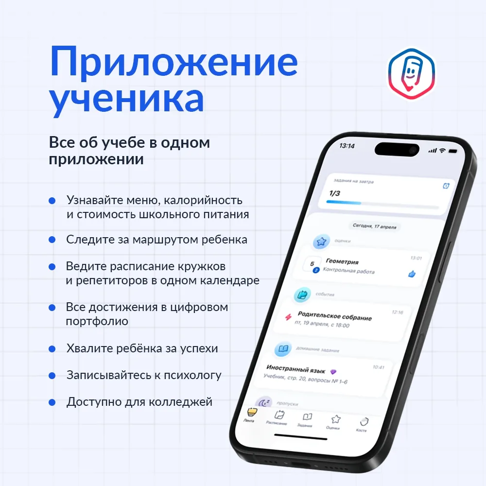 Все о приложении "Госуслуги. Моя школа"