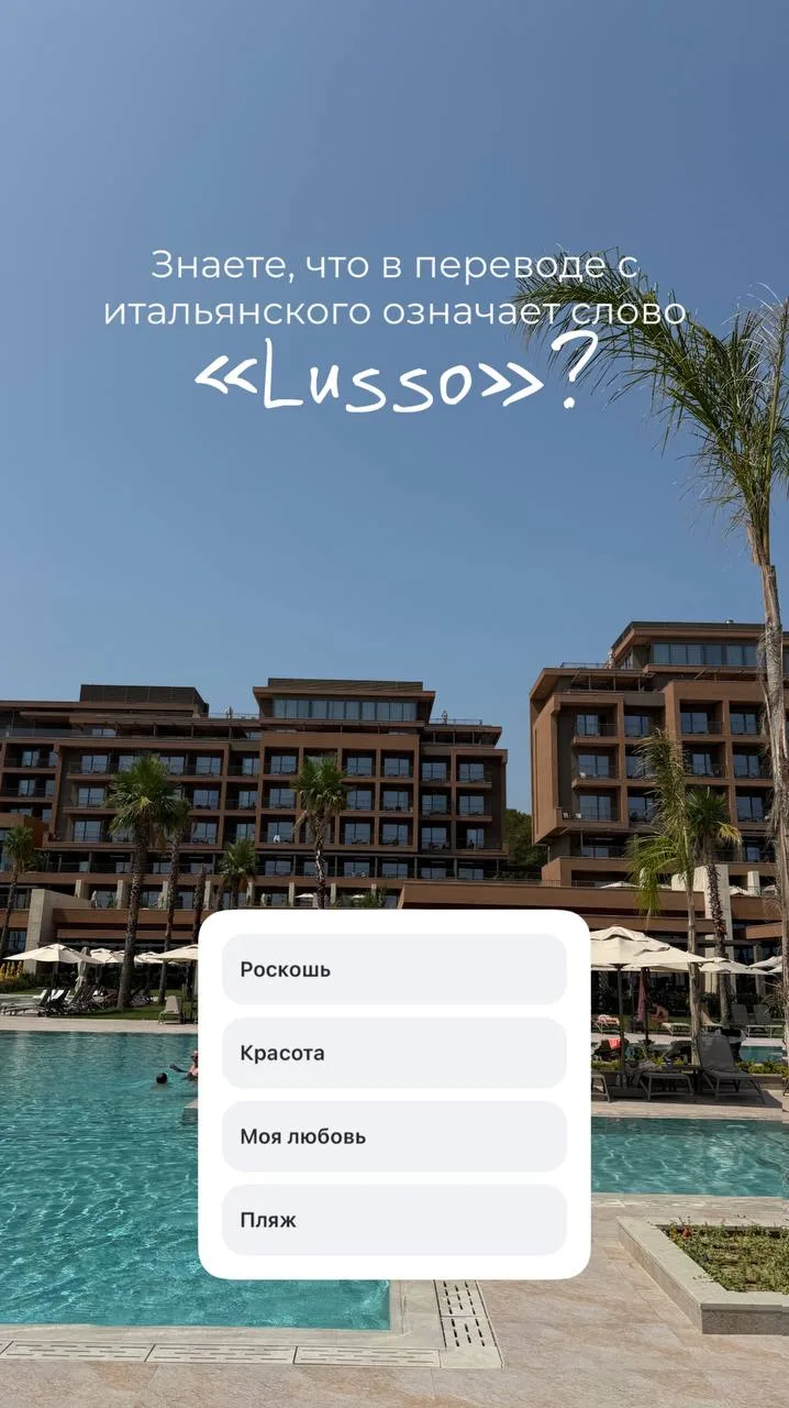 Кажется, мы нашли один из самых стильных семейных отелей Турции.

📍 Lusso Sorgun 5*

С первых минут