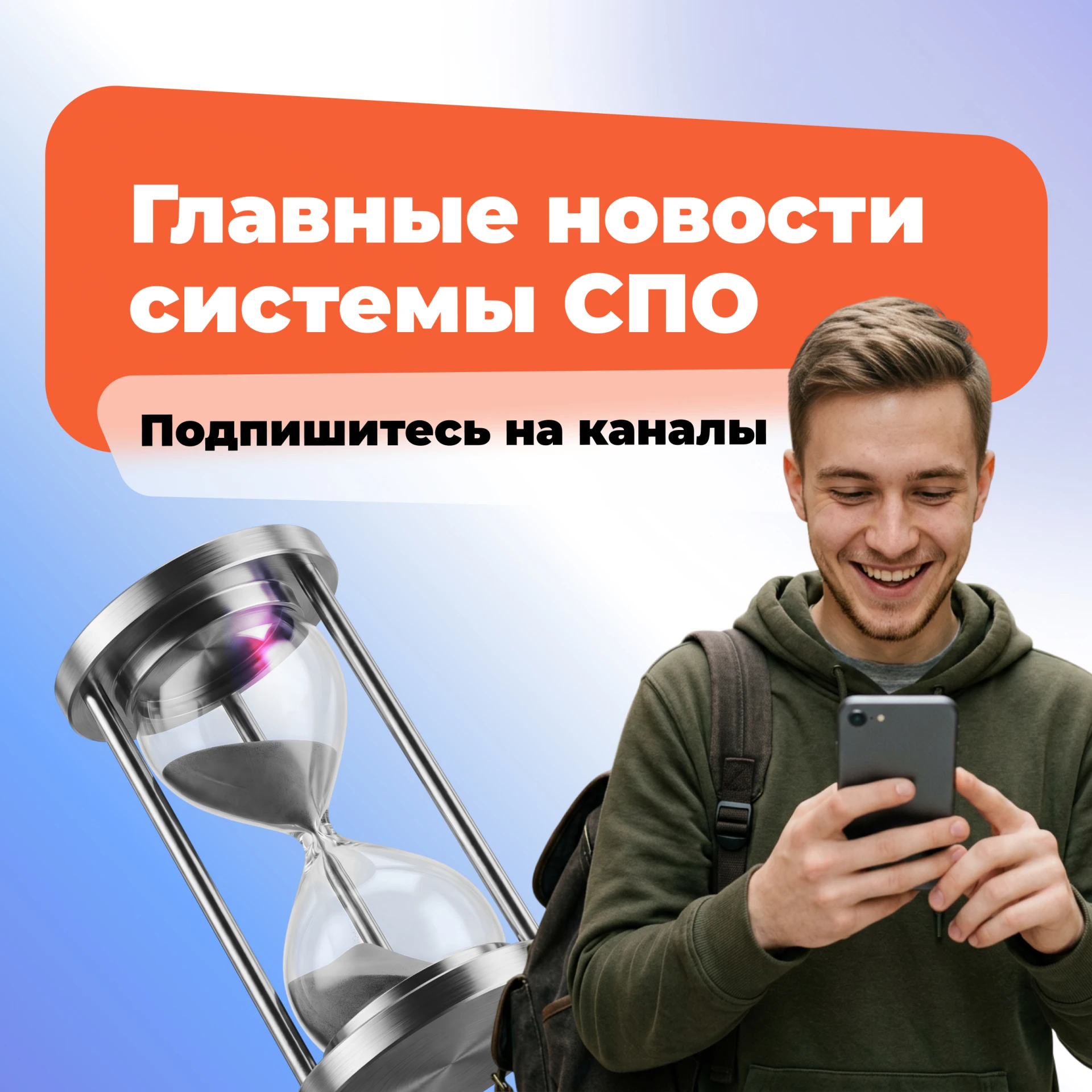 🔥 Не пропустите важные новости об СПО!