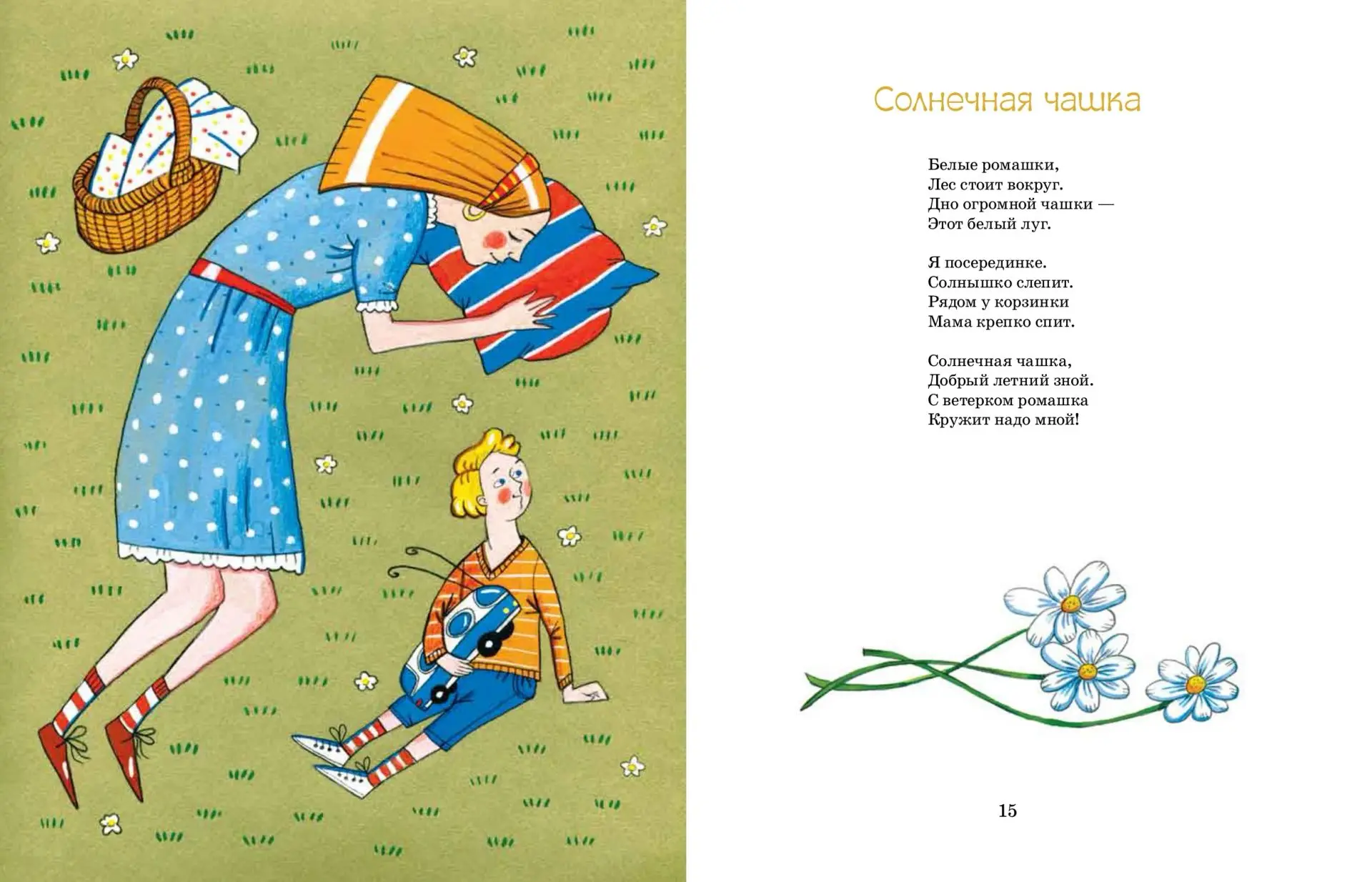В стихотворении «Солнечная чашка» Раиса Куликова тремя небольшими строфами нарисовала з...