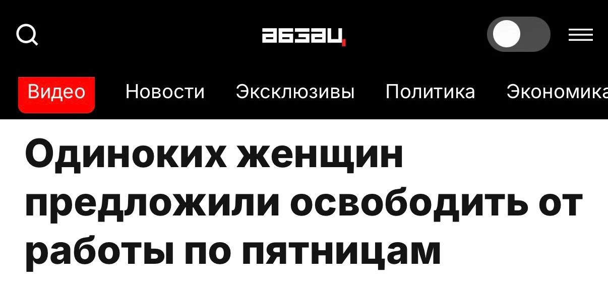 Одиноким женщинам предложили давать ВЫХОДНОЙ по пятницам — общественники уверены, что так в России в