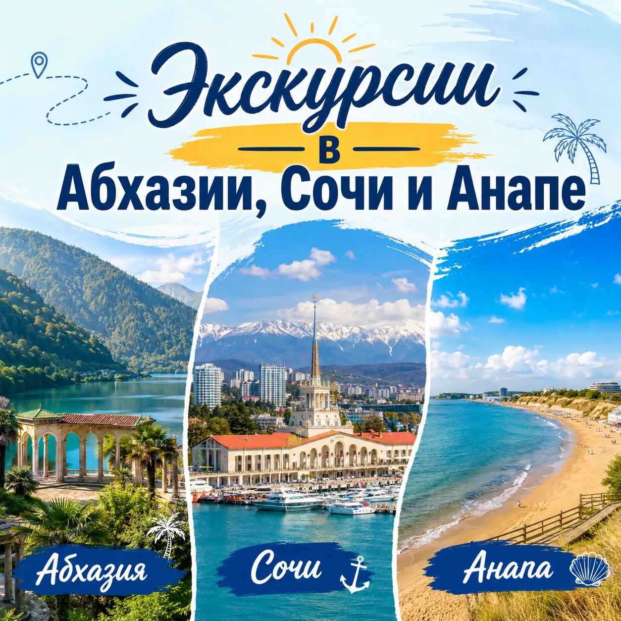 Хочется к морю — но не просто лежать, а увидеть больше?