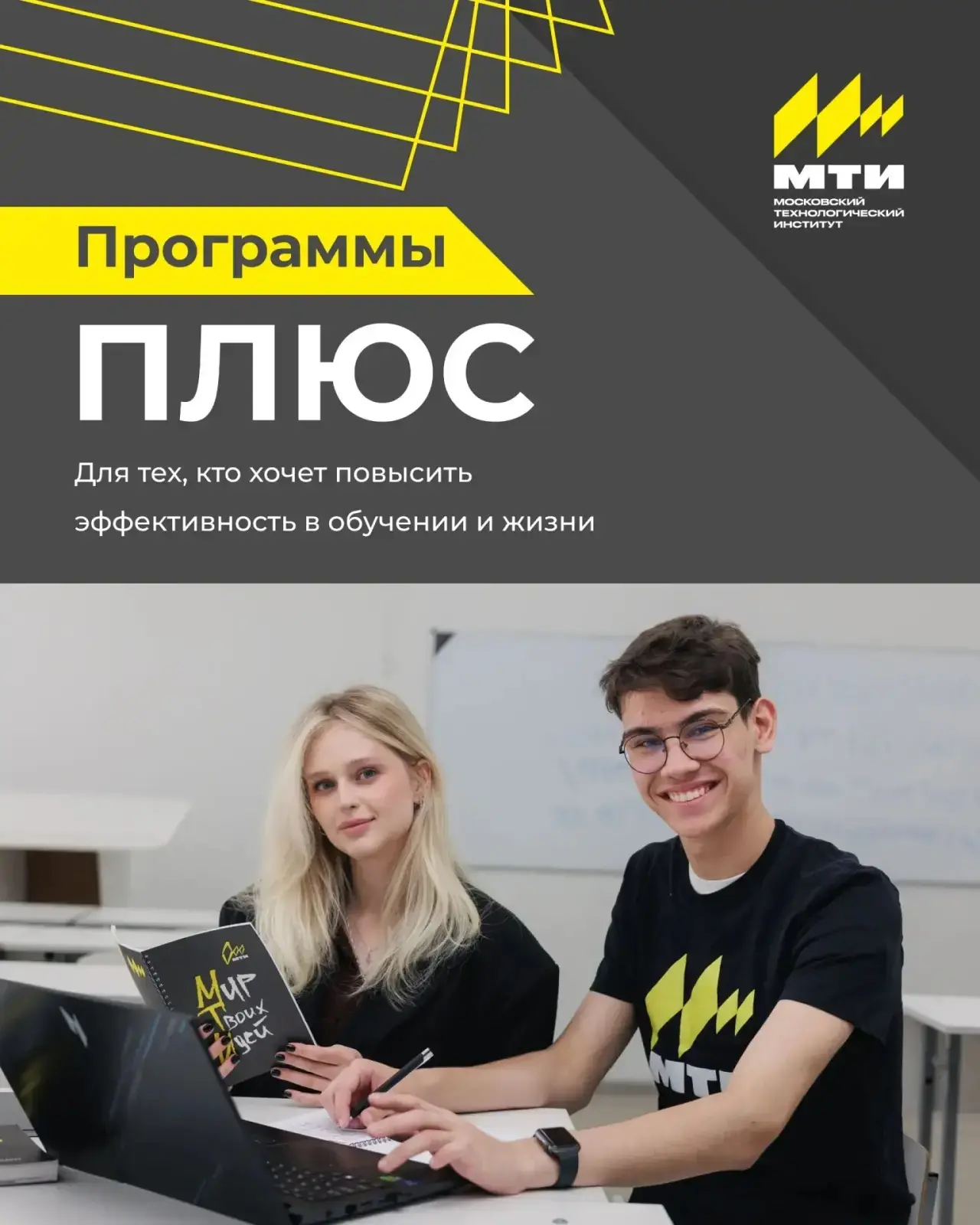 📚Мы в МТИ уверены, что образовательный процесс должен быть не только полезным, но и максимально удо