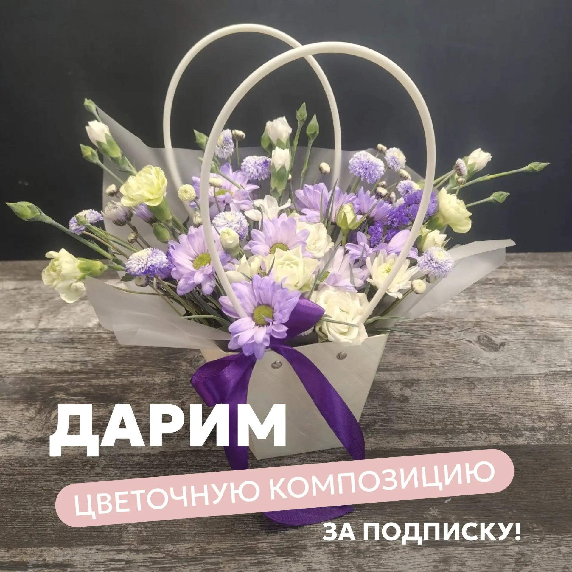 Дарим композицию за подписку на наш канал!