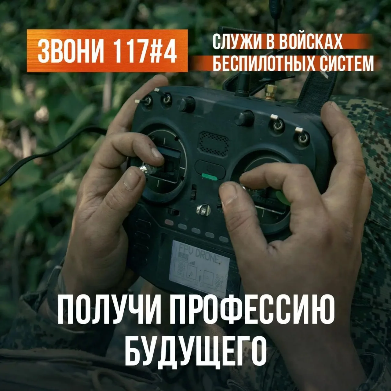 [Присоединяйся к СВОим ➖ Служи по контракту]