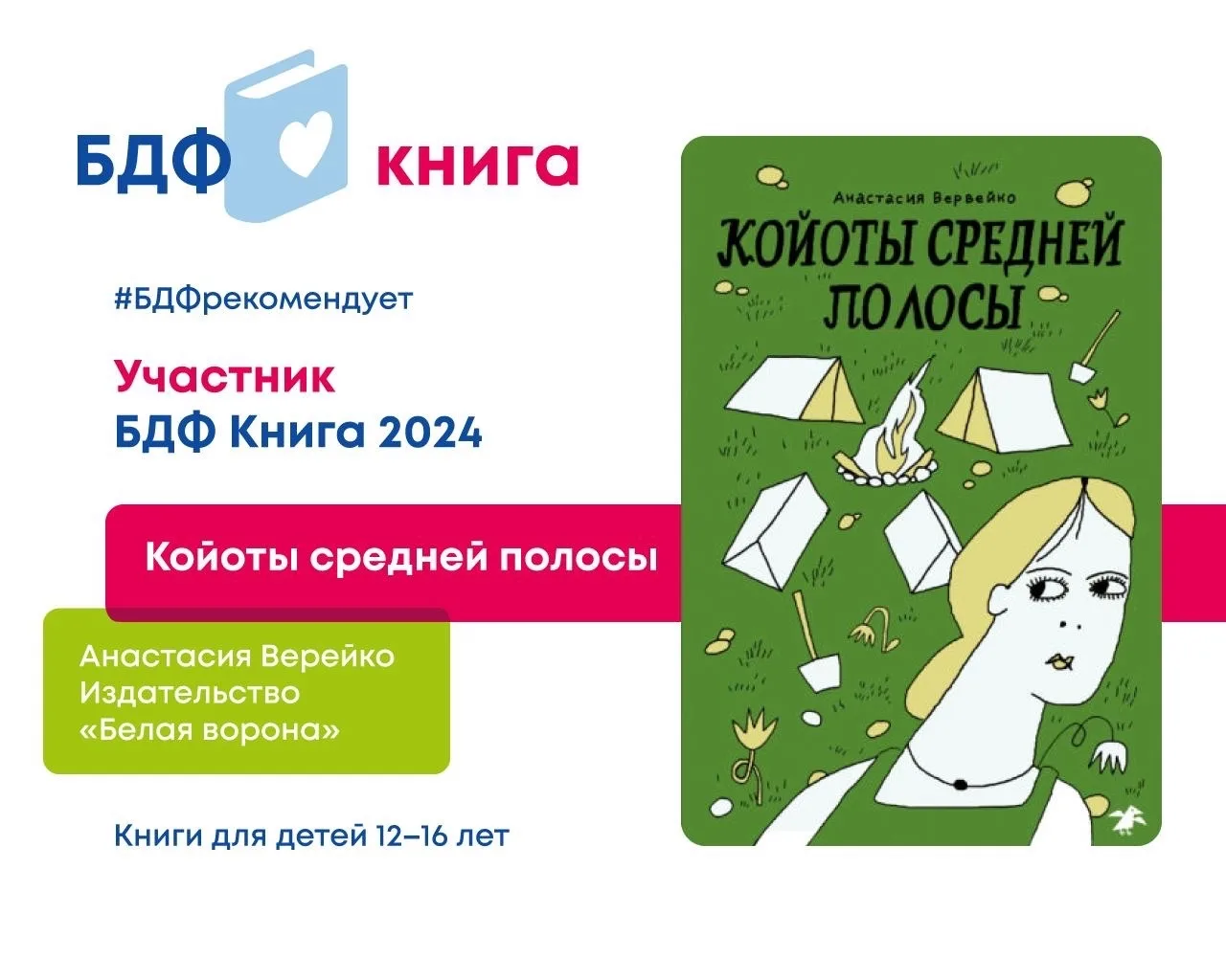 А что, если детство заканчивается именно так?