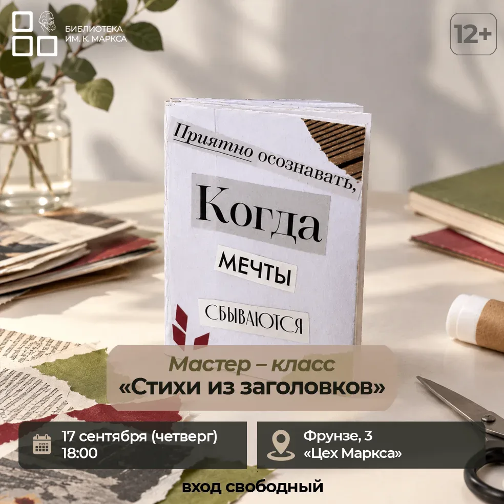 📖 Мастер-класс «Стихи из заголовков»