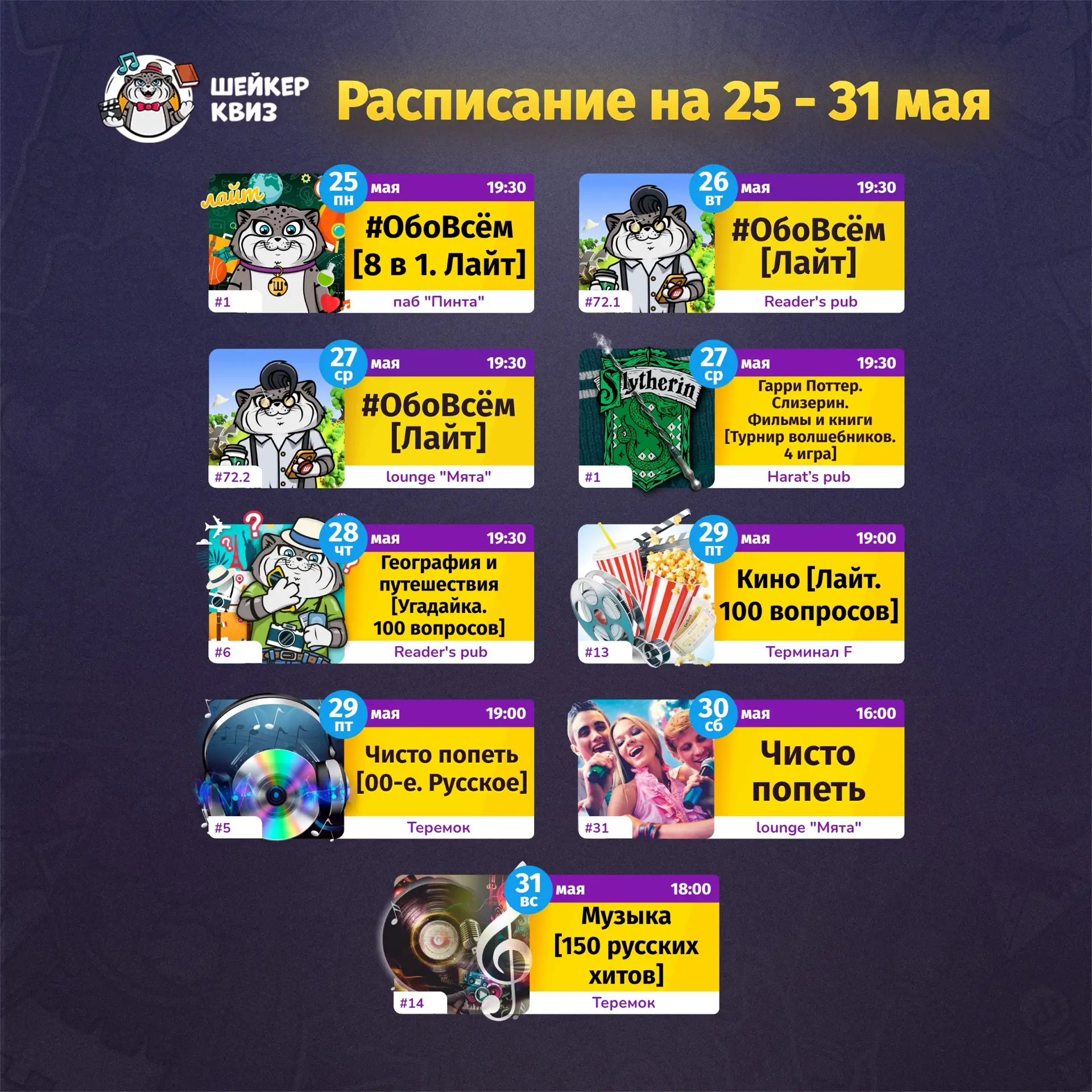 РАСПИСАНИЕ ТЕМАТИЧЕСКИХ ИГР НА СЛЕДУЮЩУЮ НЕДЕЛЮ