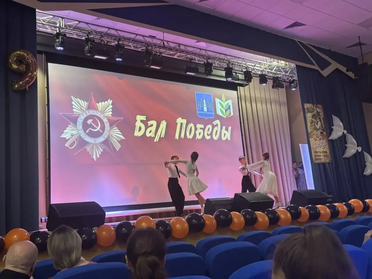 Администрация МОУ Раменская СОШ № 35 «Вектор успеха» посетила Бал Победы, который прошёл в МОУ Рамен
