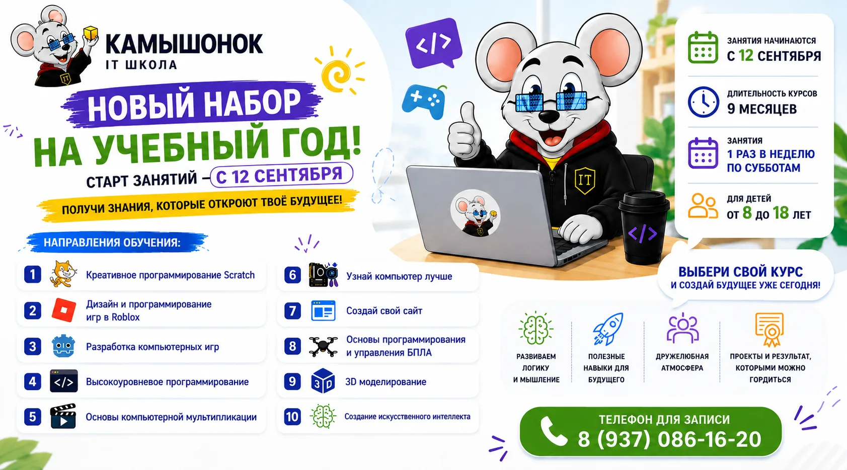 IT-школа "Камышонок" на базе КТИ открыла запись в группы для обучения в новом учебном г...