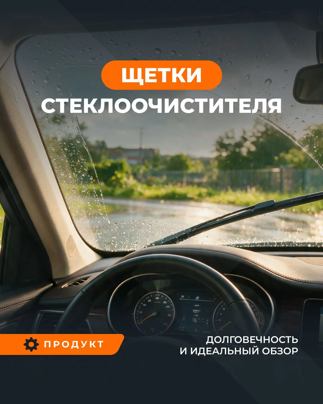 ☀️🌧 Летняя погода очень переменчива. Утром солнце — вечером ливень. И в такие моменты очень важно и