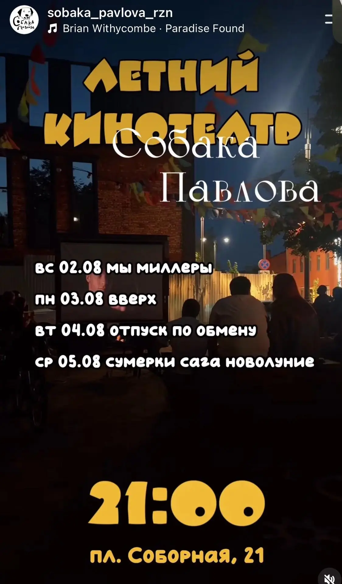 🌙 Анонсируем кино под открытым небом. Встречаемся на том же месте — на веранде у бара ...