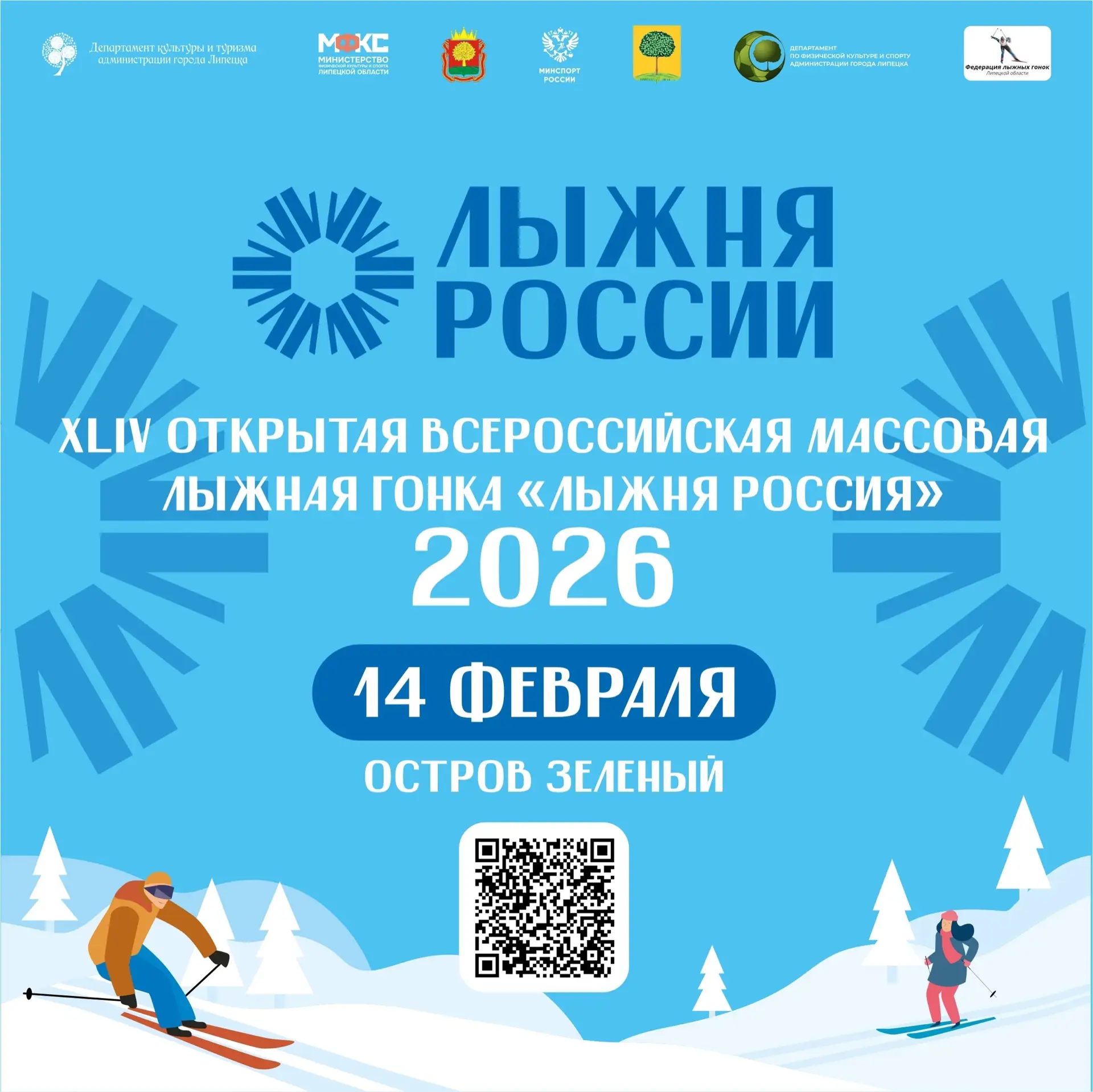 ❄ Лыжня России — стартуем вместе! ❄