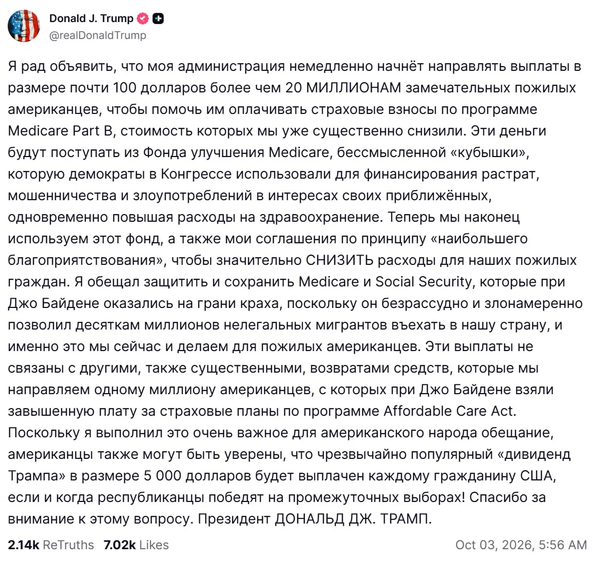 ⚡️Трамп объявил о выплатах почти по $100 более чем 20 миллионам американских пенсионеров.