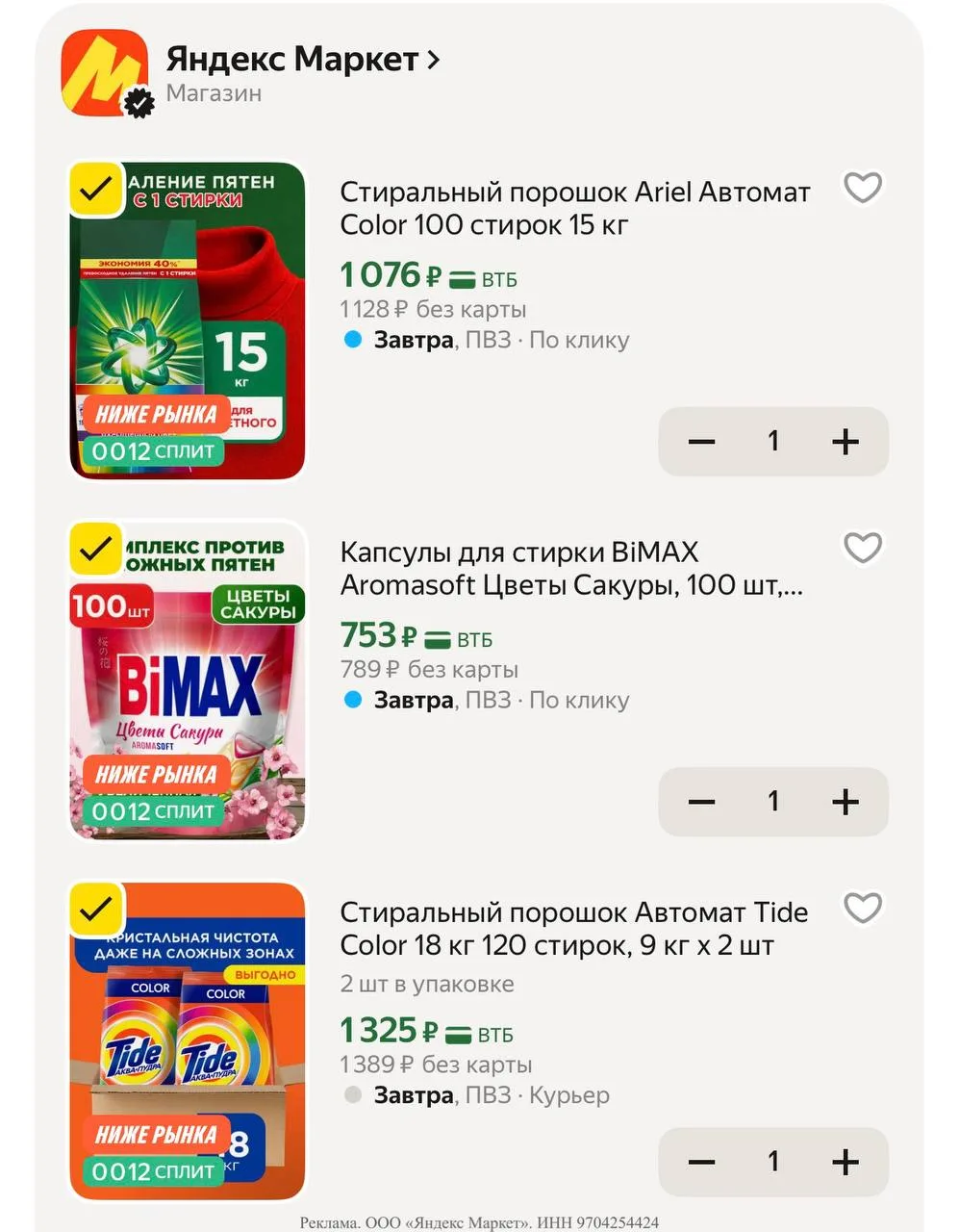 Яндекс маркет