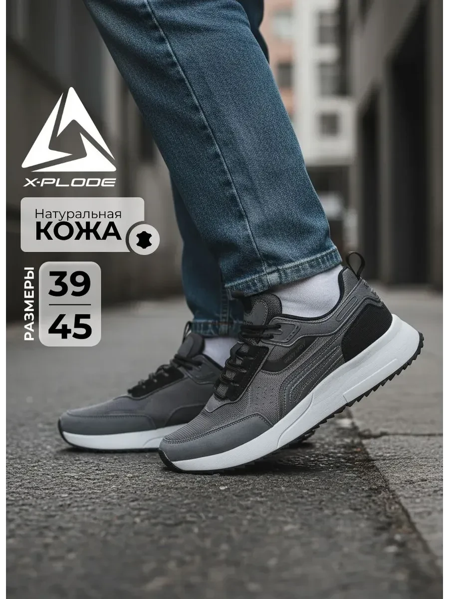 ⚡️ Весенние кроссовки из натуральной кожи, X-Plode