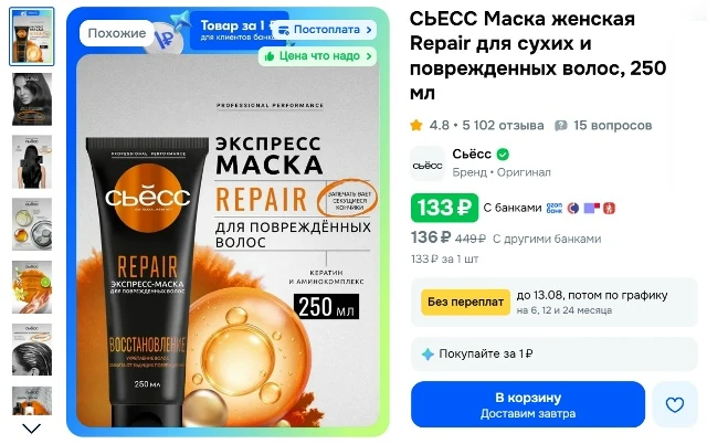 СЬЕСС Маска женская Repair для сухих и поврежденных волос, 250 мл за 133₽ - https://clc...