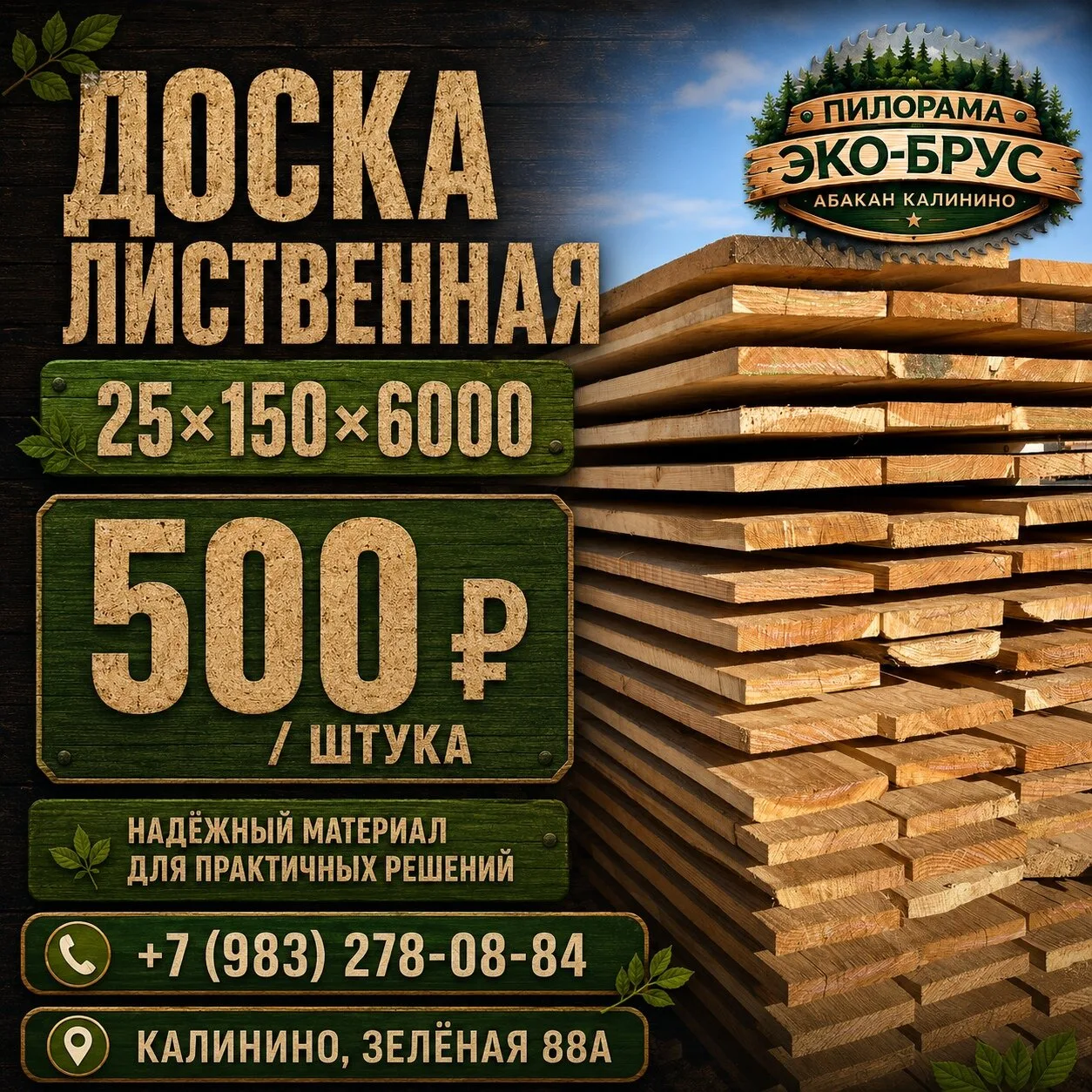 Доска лиственная 25х150х6000 — надёжный материал для практичных решений 🌲