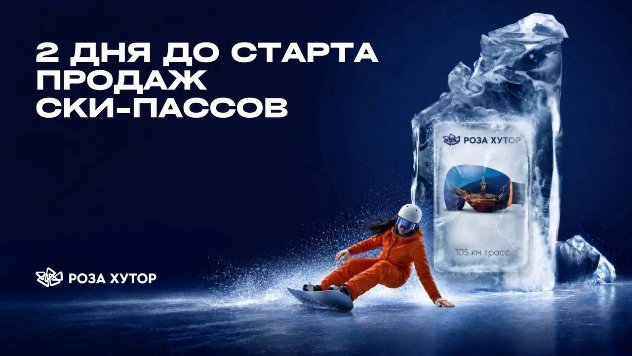 1 августа — старт ранних продаж ски-пассов. 

Пока все плавятся на солнышке — мы замораживаем цены �