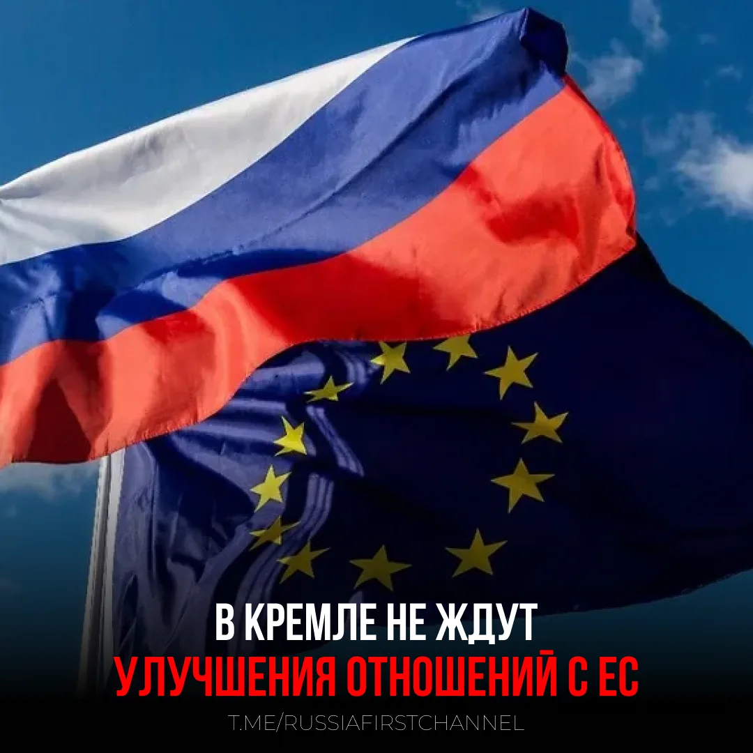 В Кремле не видят предпосылок для улучшения отношений с ЕС