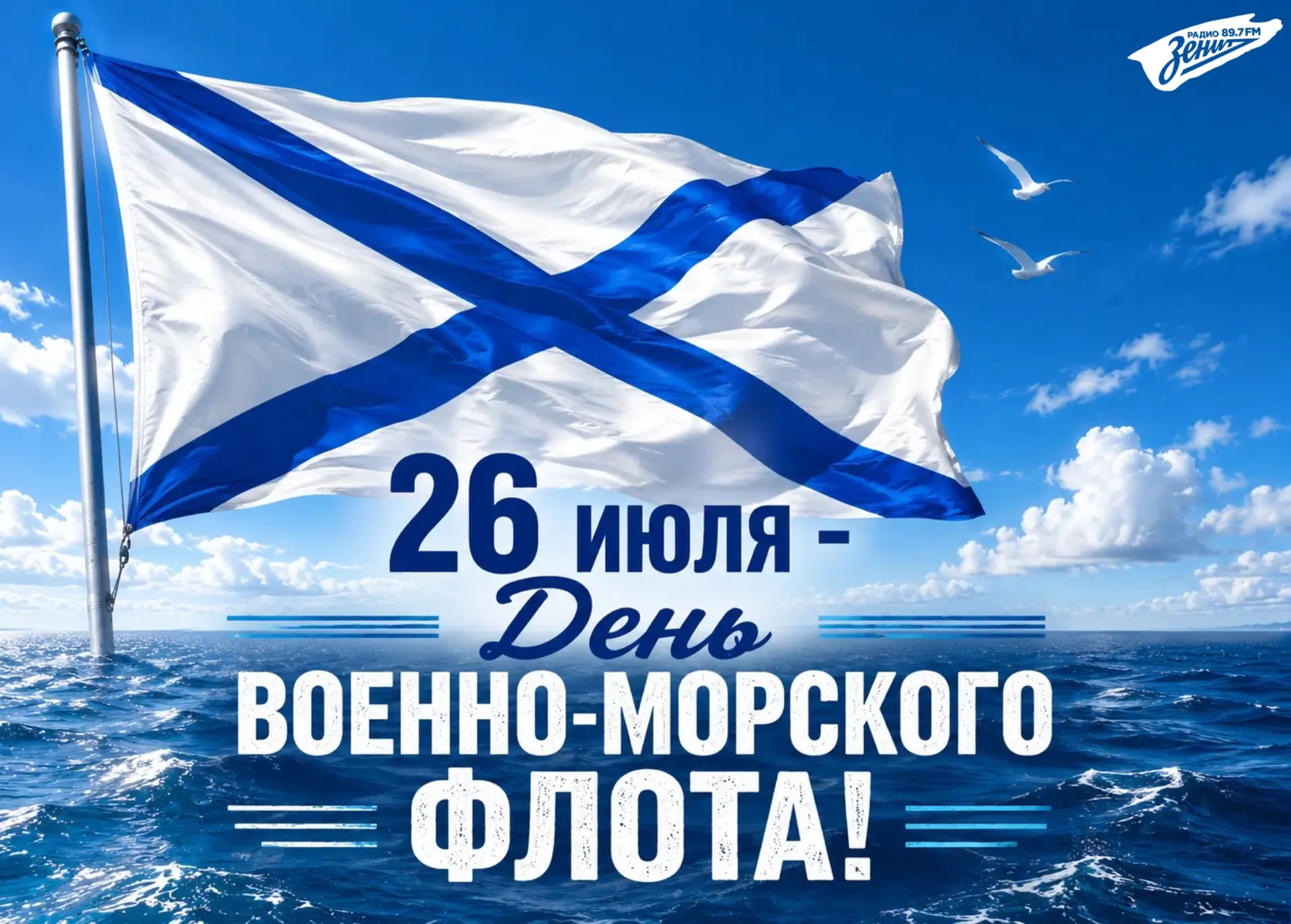 🌊Военно-морскому флоту России исполняется 330 лет! С праздником!